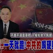 中共