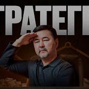 Может Быть Придумаем Какую Нибудь Тактику