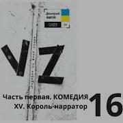 Дмитрий Быков Vz Портрет На Фоне На Нации