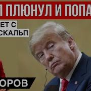Слом Времен Ходорковский Суверенитет Мировое Правительство
