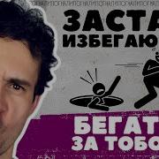 Как Заваевать Женщину Для Близких Отношений
