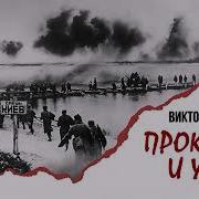 Читает Юрий Заборовский