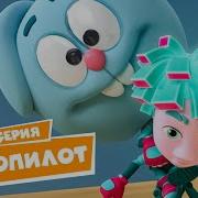 Сборники От Autopilot