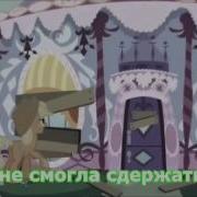 Помочь Своим Друзьям На Английском My Little Pony