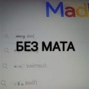Супермаркет Без Мата