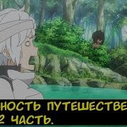 Способность Путешественника Миров