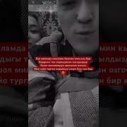 Бул Ааламда Миллион Балким Мин Кыз Бар