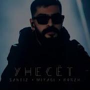 Унесет Santiz Miyagi