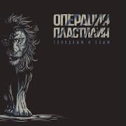 Операция Пластилин Вселенная Прощается С Нами