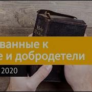Семь Стараний Христианина