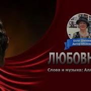 Алла Шаповал Любовница