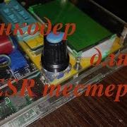 Энкодер Для Esr Метра Транзистор Тестер Т4 Т3 На Atmega 328P