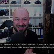 Немец Реагирует На Miyagi Trenchtown Иностранцы Слушают Русскую Музыку