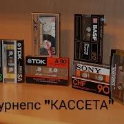 Турнепс Группа Песни