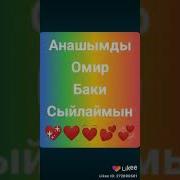 Аяулы Анашым Алмира
