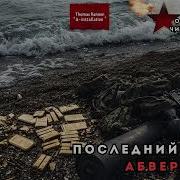 Последний Рубеж Аудиокнига