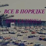 Твой Поезд На Север А Мой На Восток Ансабль Калинка