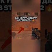 Чит На Авто Наводку Прицела В Standoff 2