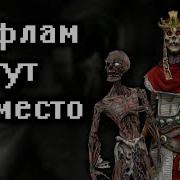 Кратко Про Arx Fatalis Часть 3