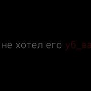 Ты Вы Уб Ли Моих Друзей Лололошка Войд