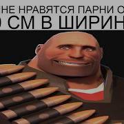 Мемы Из Тф2