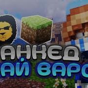 Апнул Даймонд Дивизию Я Второй Агера Hypixel Skywara