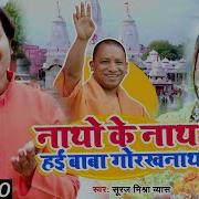 Natho Ke Nath Bhi Hain