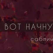 Саблиминал На Месячные