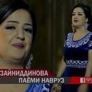 Насиба Зайниддинова