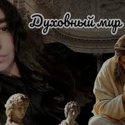 Психология Эзотерика Путь К Себе