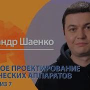 Инженер Из Космоса 6 Часть1