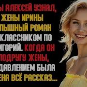 Рассказ Мужчины Измена Жены Школьная Интрижка С Последствиями Красивая Месть Мужа