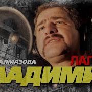 Я Вчера Лишь Откинулся С Лагеря