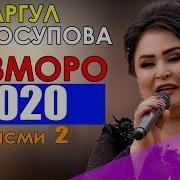 Сафаргул Юсуфова