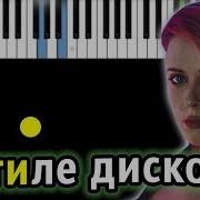 В Стиле Диско На Пианино