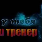 Проект Для Proshow Producer Футаж Профессия Тренер По Футболу