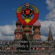 State Anthem Of The Sovereign Union Union Of Soviet Sovereign Republics