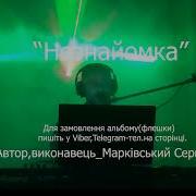Очі Мої Глянь Незнайомка