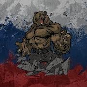 Андрей Ермаков Россия Русские Вперед