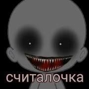 Считалочка Гача Лайф Песня