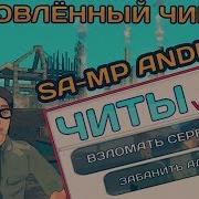 Полезные Баги В Samp На Android
