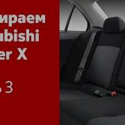 Как Снять Обшивку Сидений Mitsubishi Lancer X 2 0