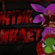 Лунтик X Убийственный Хоррор Лунтик Убийца