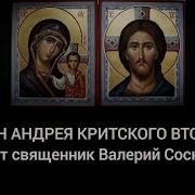 Канон Андрея Критского Вторник