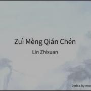 Mo Dao Zu Shi Opening Lyric English Pinyin 醉梦前尘 Terry Lin Drunken Dream Of The Past