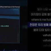 발할라 Valhalla Feat Hash Swan Yami Tommy Ash Island 가사 Lyrics