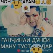 Рухад Шод Бошад Чони Оча