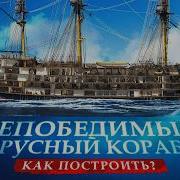 Корабли 16 17 Веков