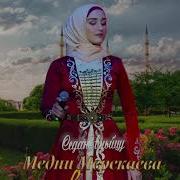 Седане Вуьйцу Ас Хьо