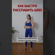Медитация При Боли В Шее